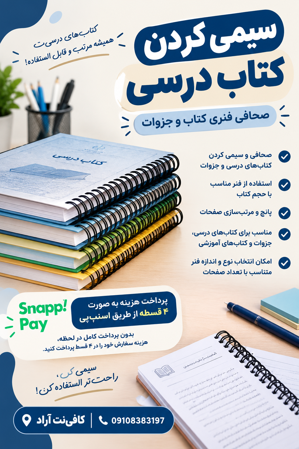 سیمی کردن کتاب درسی