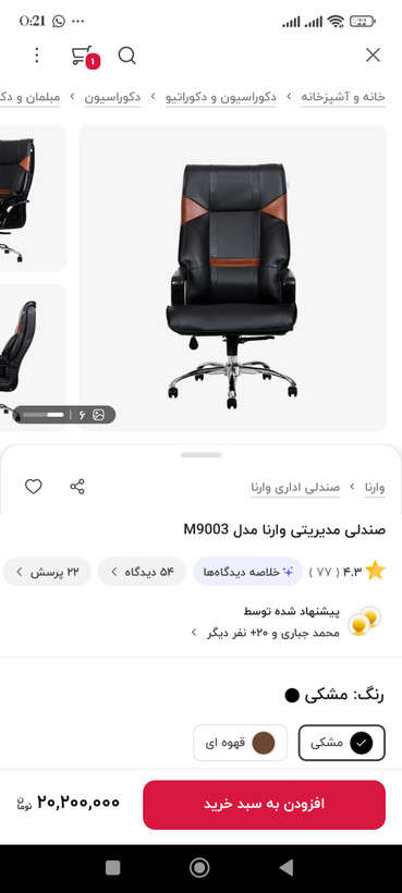 صندلی مدیریتی وارنا مدل M9003، بسیار تمیز و کمکارکرد